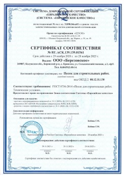 2021.07.16 Усинск - Песок для строительных работ, месторождение карьер Петровское, ГОСТ 8736-2014.